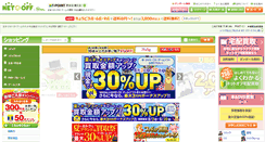 Desktop Screenshot of netoff.co.jp