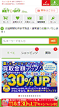 Mobile Screenshot of netoff.co.jp
